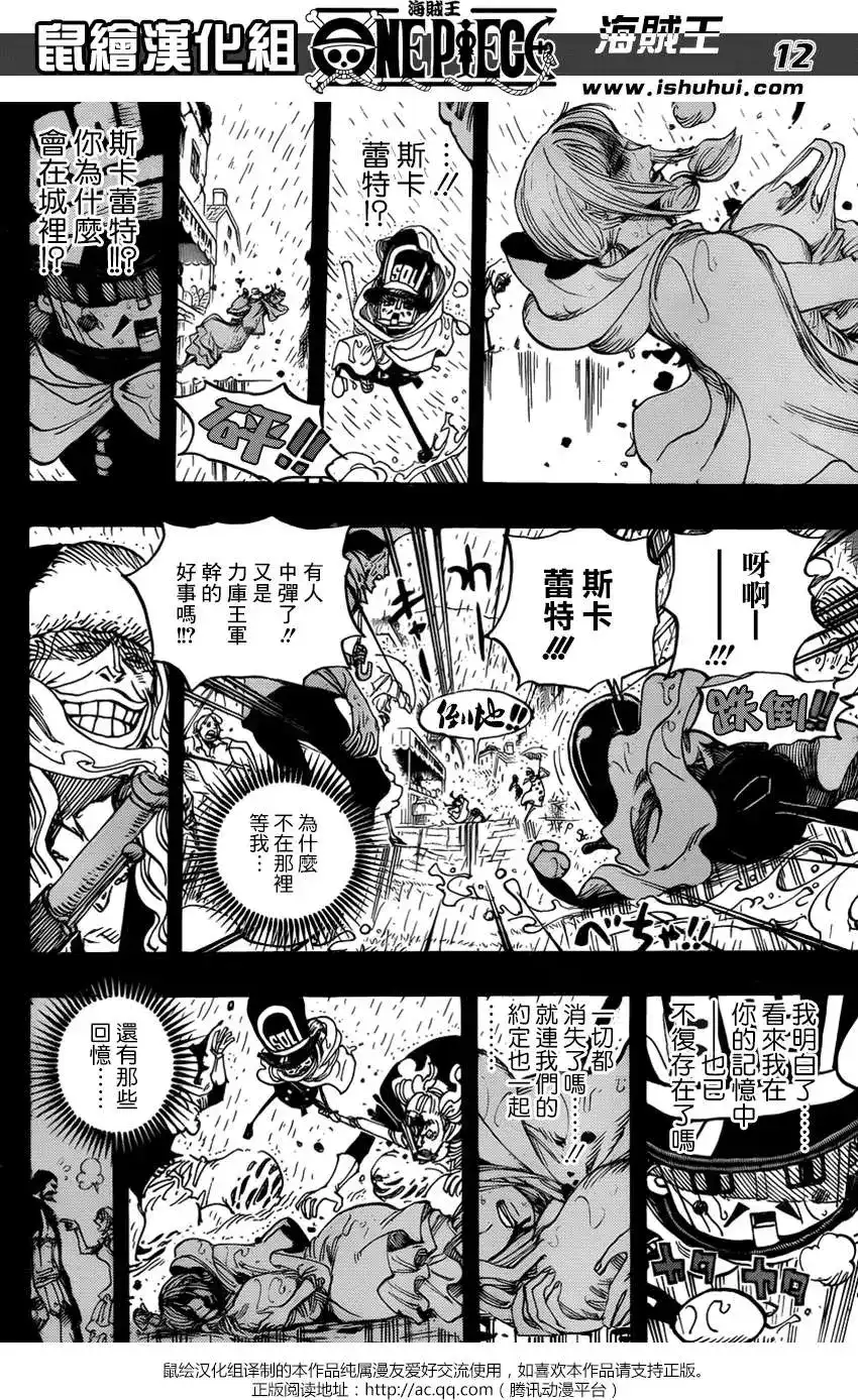 ONE PIECE航海王 单话 第742回 我会永远陪在你身边 第12页