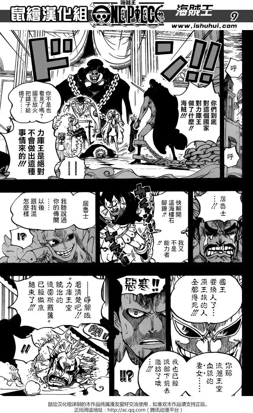 ONE PIECE航海王 单话 第742回 我会永远陪在你身边 第9页