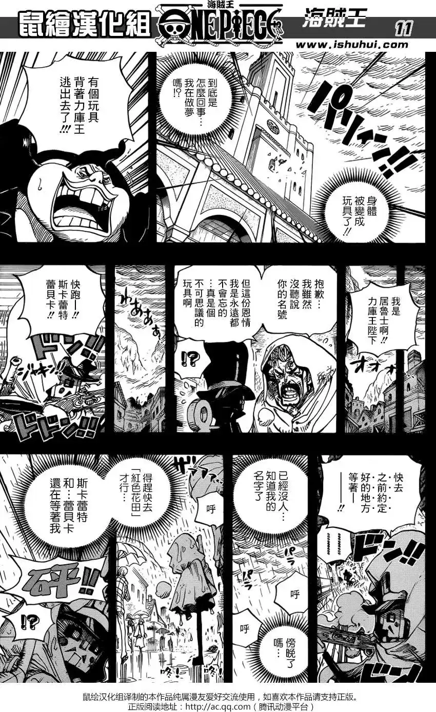 ONE PIECE航海王 单话 第742回 我会永远陪在你身边 第11页