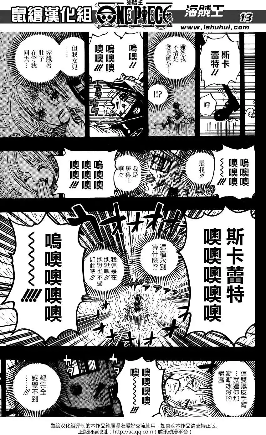 ONE PIECE航海王 单话 第742回 我会永远陪在你身边 第13页