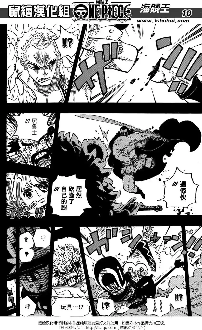 ONE PIECE航海王 单话 第742回 我会永远陪在你身边 第10页