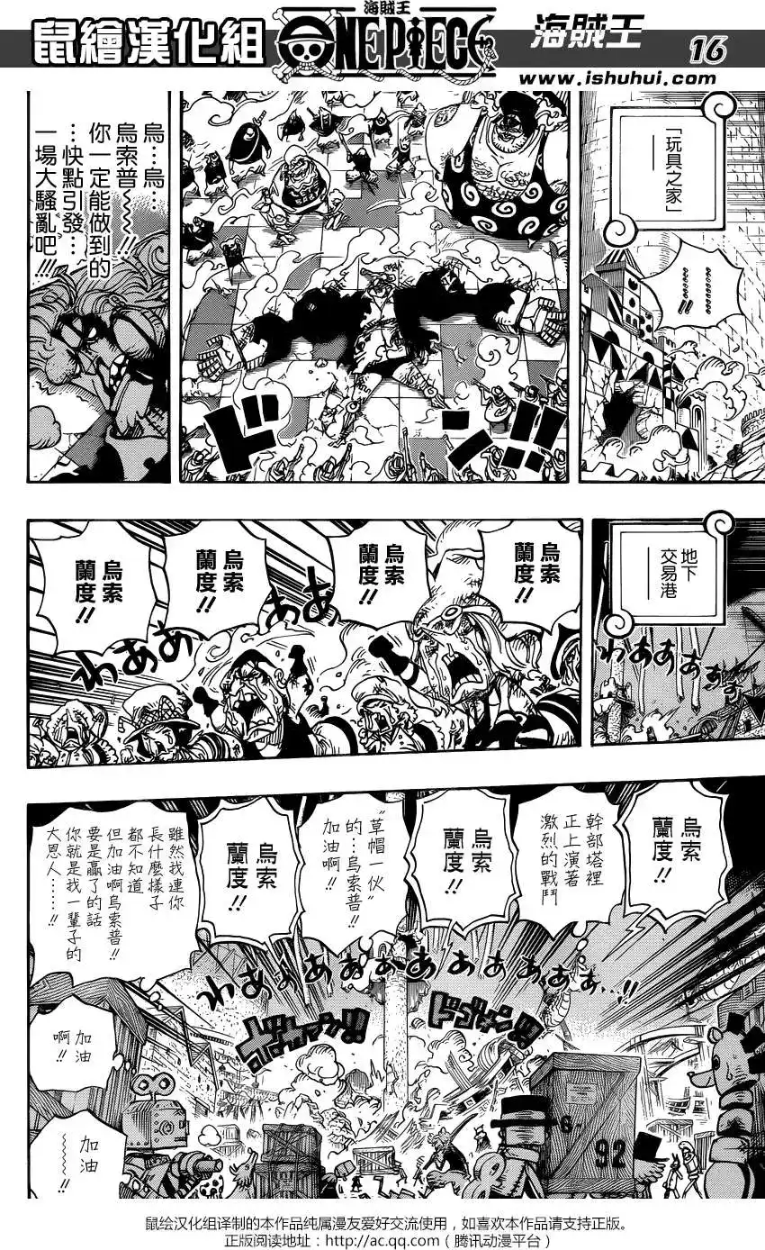 ONE PIECE航海王 单话 第742回 我会永远陪在你身边 第16页