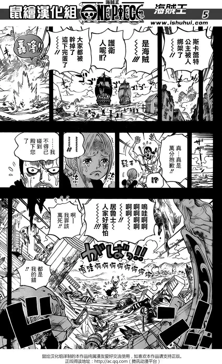 ONE PIECE航海王 单话 第742回 我会永远陪在你身边 第5页