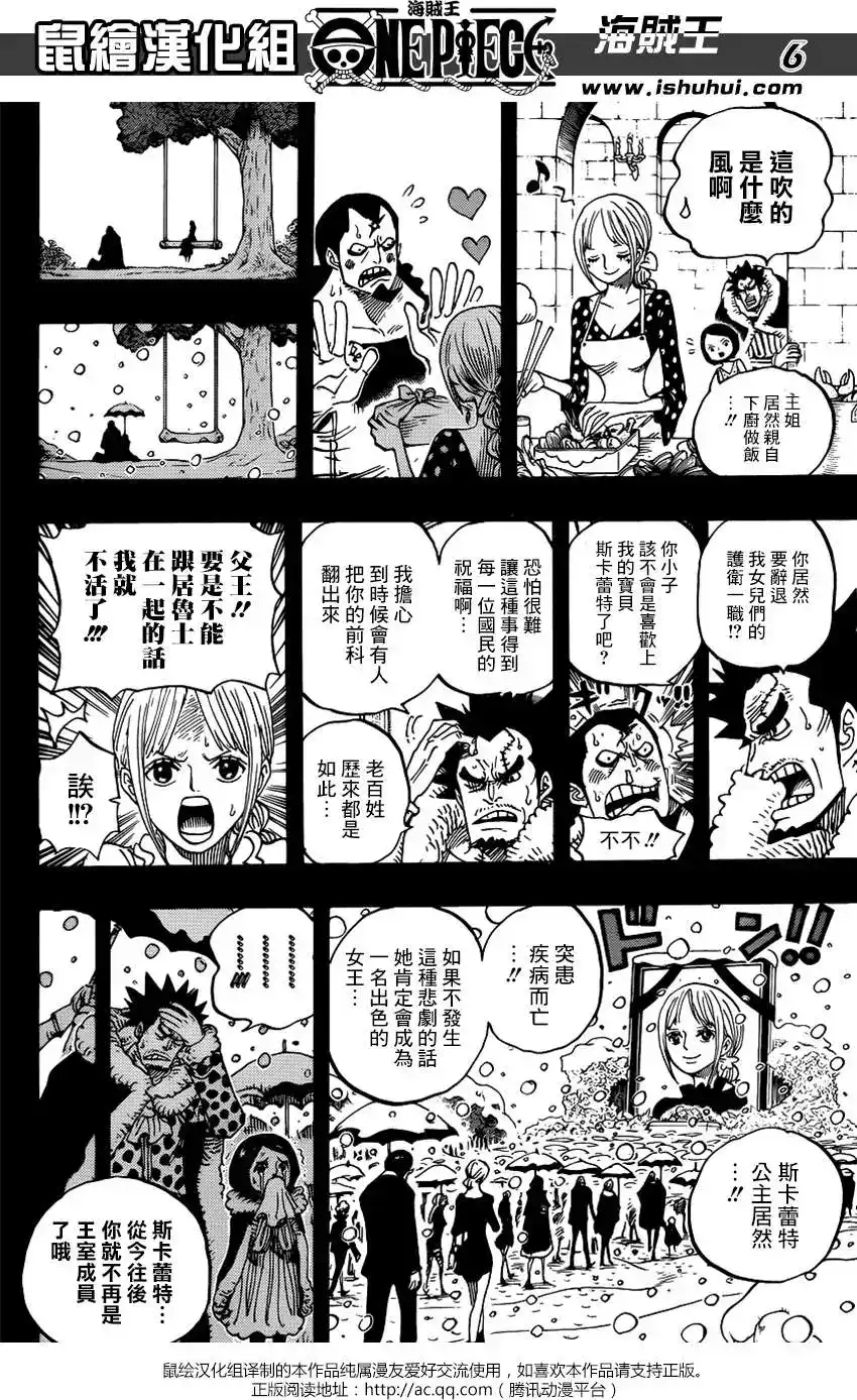 ONE PIECE航海王 单话 第742回 我会永远陪在你身边 第6页