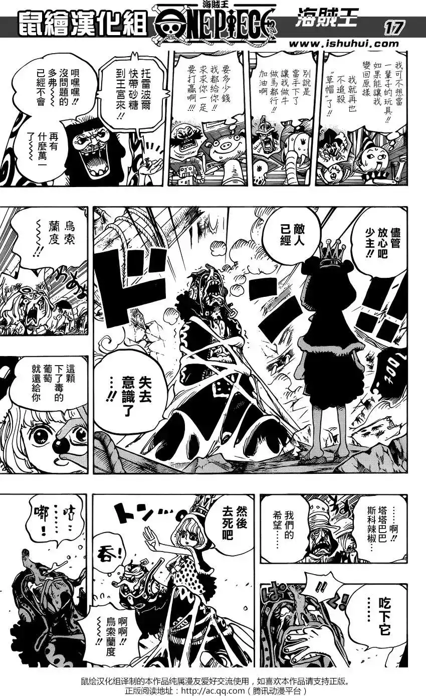 ONE PIECE航海王 单话 第742回 我会永远陪在你身边 第17页