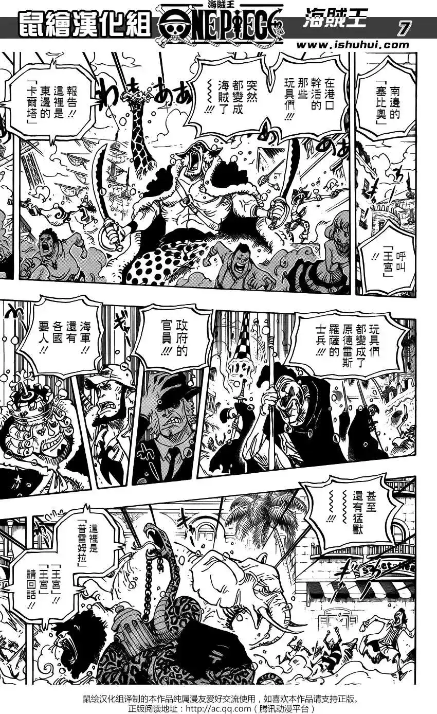 ONE PIECE航海王 单话 第743回 动荡迭起的德雷斯罗萨 第7页