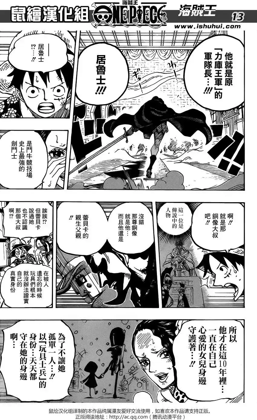 ONE PIECE航海王 单话 第743回 动荡迭起的德雷斯罗萨 第12页