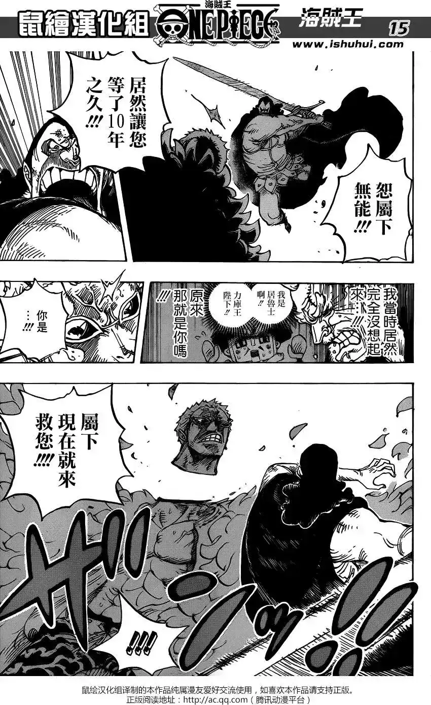ONE PIECE航海王 单话 第743回 动荡迭起的德雷斯罗萨 第14页