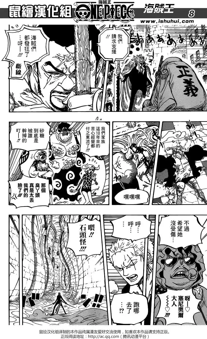 ONE PIECE航海王 单话 第743回 动荡迭起的德雷斯罗萨 第8页