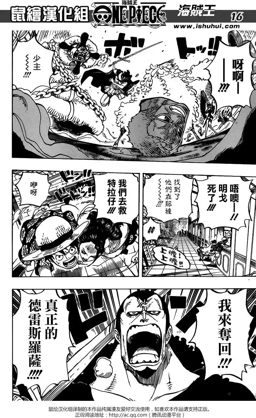 ONE PIECE航海王 单话 第743回 动荡迭起的德雷斯罗萨 第15页