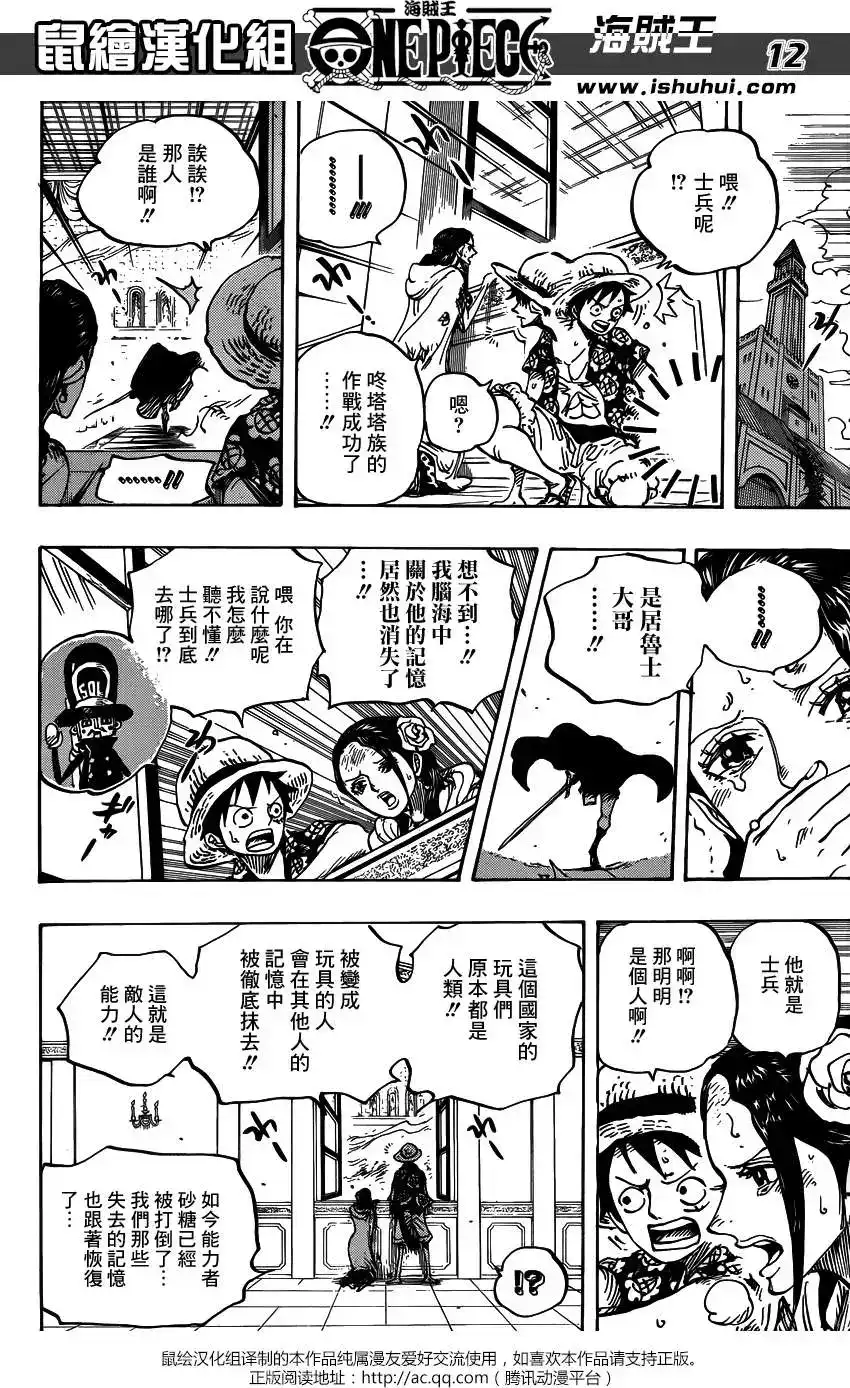 ONE PIECE航海王 单话 第743回 动荡迭起的德雷斯罗萨 第11页