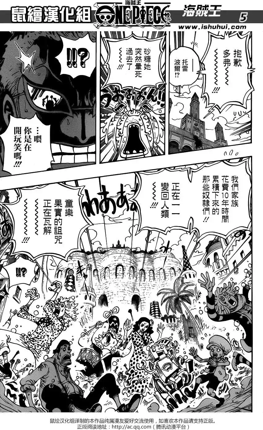 ONE PIECE航海王 单话 第743回 动荡迭起的德雷斯罗萨 第5页