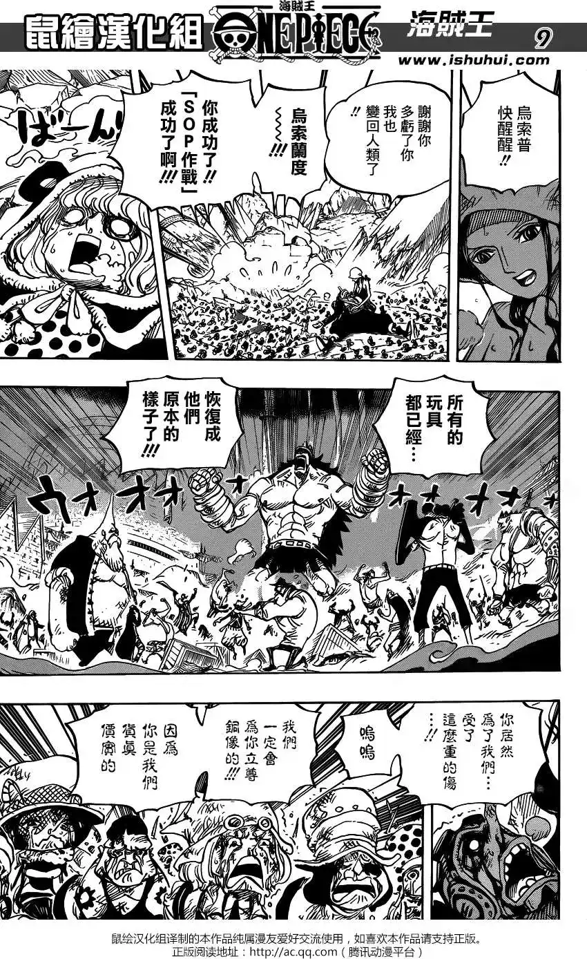 ONE PIECE航海王 单话 第743回 动荡迭起的德雷斯罗萨 第9页