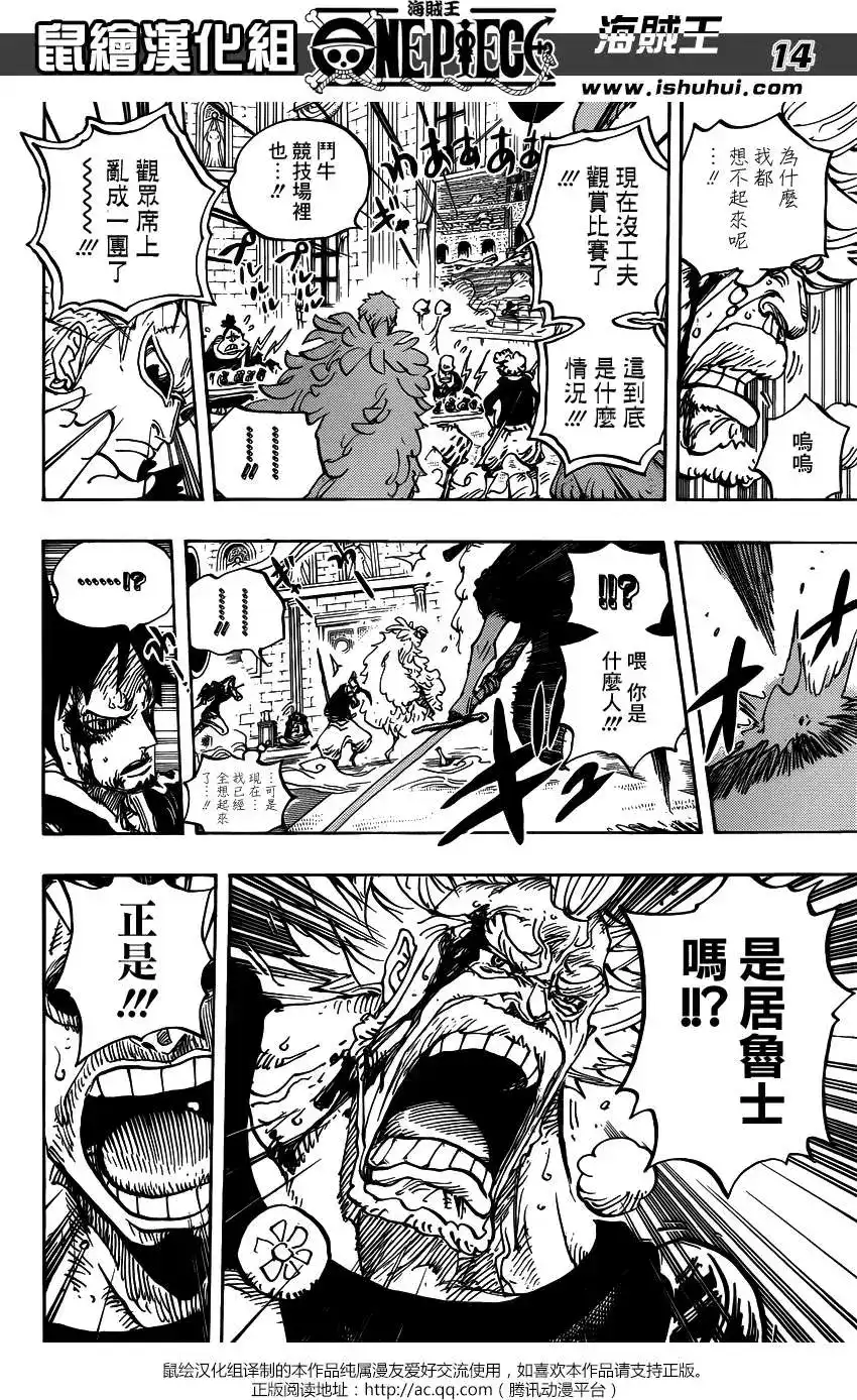 ONE PIECE航海王 单话 第743回 动荡迭起的德雷斯罗萨 第13页
