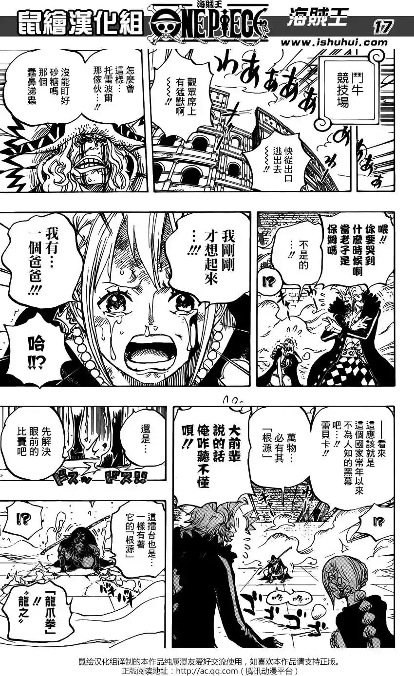 ONE PIECE航海王 单话 第743回 动荡迭起的德雷斯罗萨 第16页