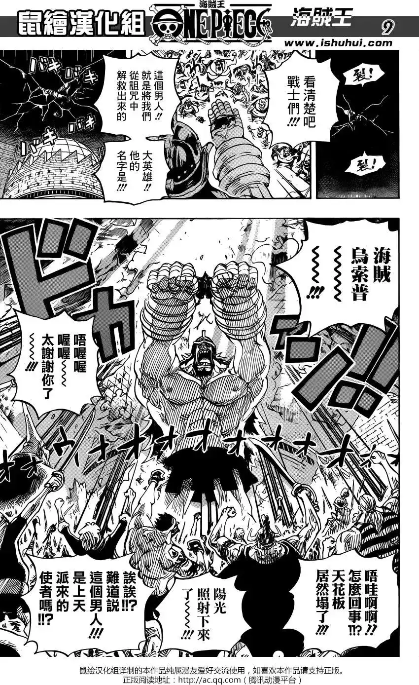 ONE PIECE航海王 单话 第744回 革命军参谋总长 第8页