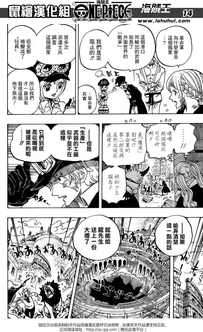ONE PIECE航海王 单话 第744回 革命军参谋总长 第13页