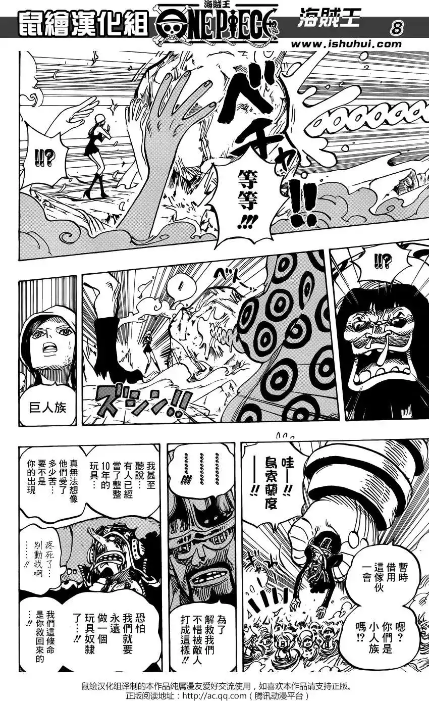 ONE PIECE航海王 单话 第744回 革命军参谋总长 第7页