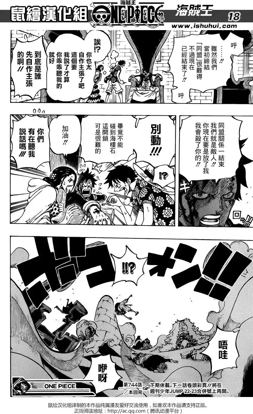 ONE PIECE航海王 单话 第744回 革命军参谋总长 第17页