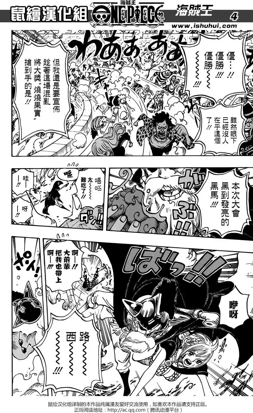 ONE PIECE航海王 单话 第744回 革命军参谋总长 第4页