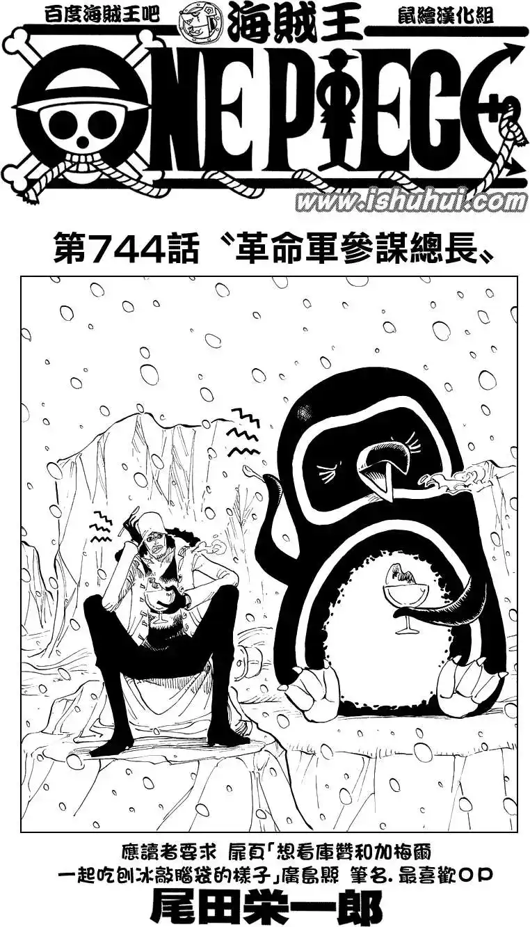 ONE PIECE航海王 单话 第744回 革命军参谋总长 第1页