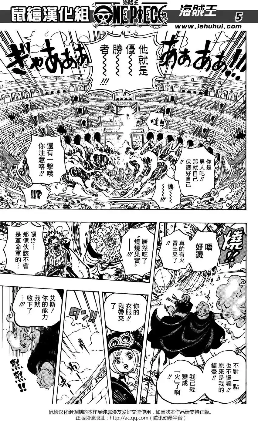 ONE PIECE航海王 单话 第744回 革命军参谋总长 第5页