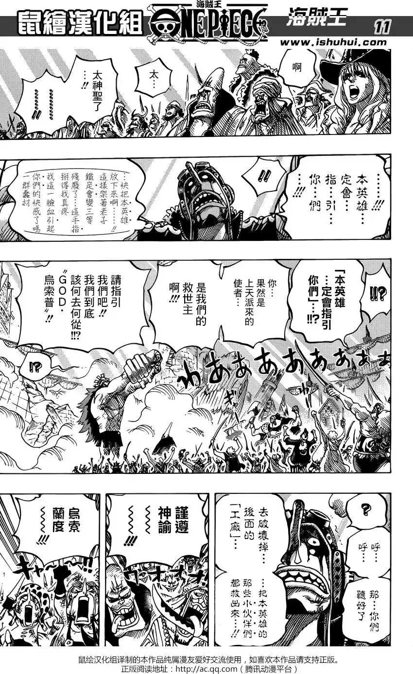 ONE PIECE航海王 单话 第744回 革命军参谋总长 第10页