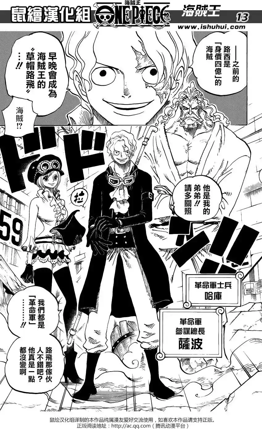 ONE PIECE航海王 单话 第744回 革命军参谋总长 第12页