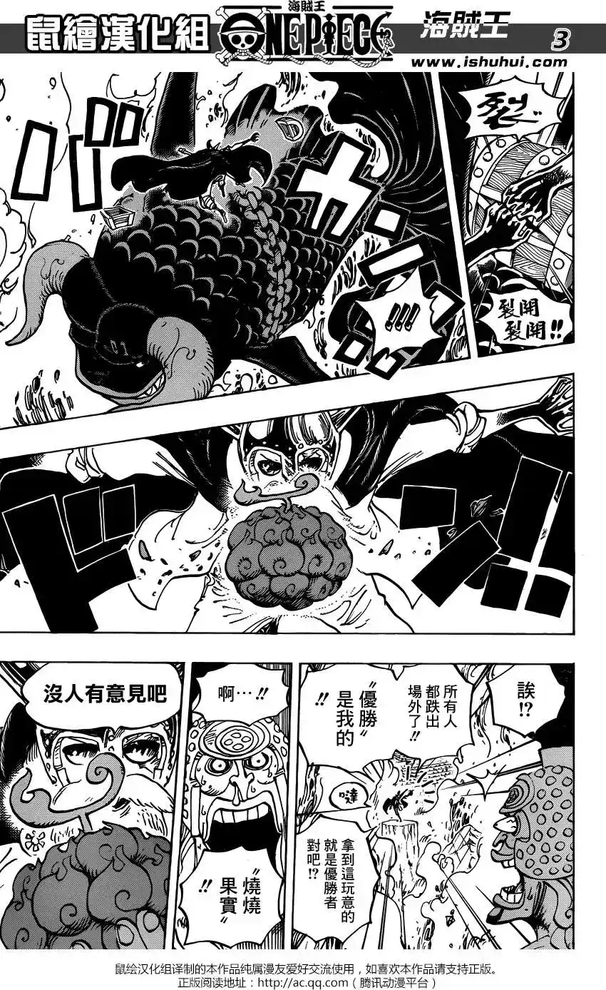 ONE PIECE航海王 单话 第744回 革命军参谋总长 第3页