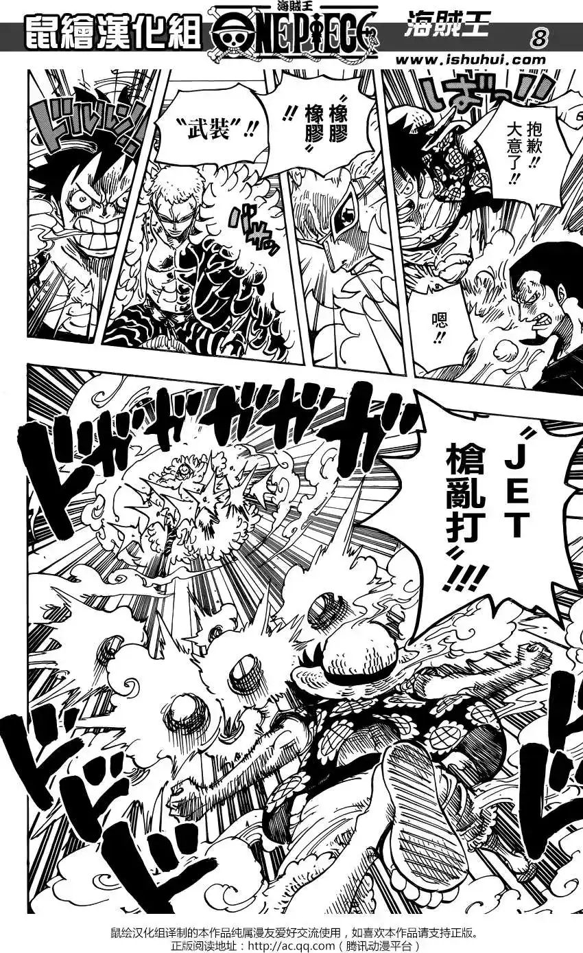 ONE PIECE航海王 单话 第745回 鸟笼 第7页