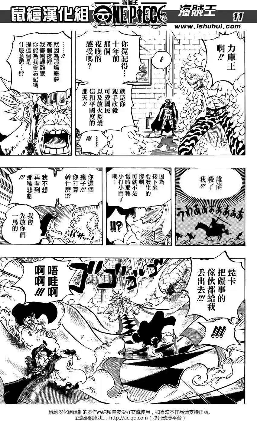 ONE PIECE航海王 单话 第745回 鸟笼 第10页