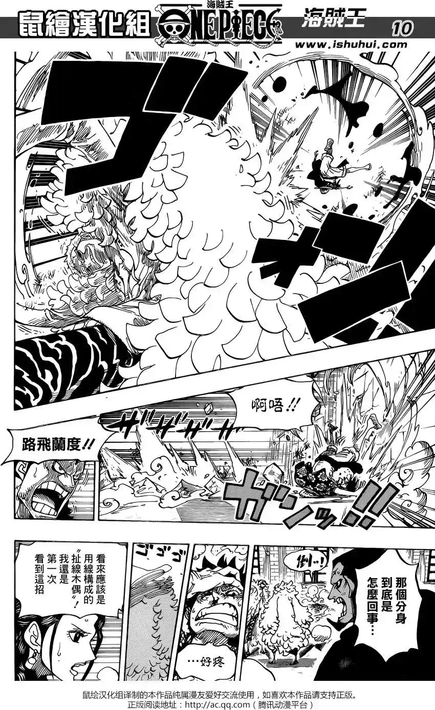 ONE PIECE航海王 单话 第745回 鸟笼 第9页