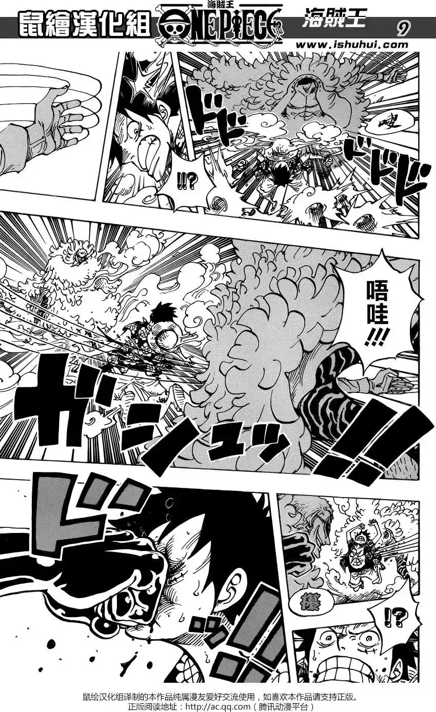 ONE PIECE航海王 单话 第745回 鸟笼 第8页