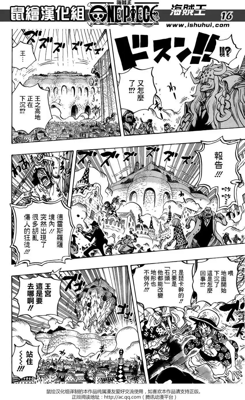 ONE PIECE航海王 单话 第745回 鸟笼 第15页