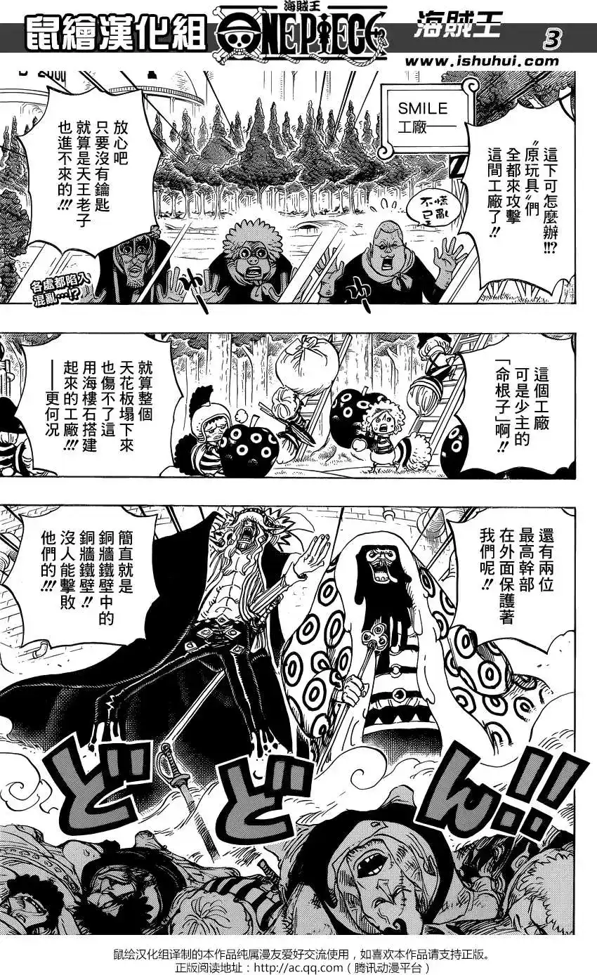 ONE PIECE航海王 单话 第745回 鸟笼 第2页