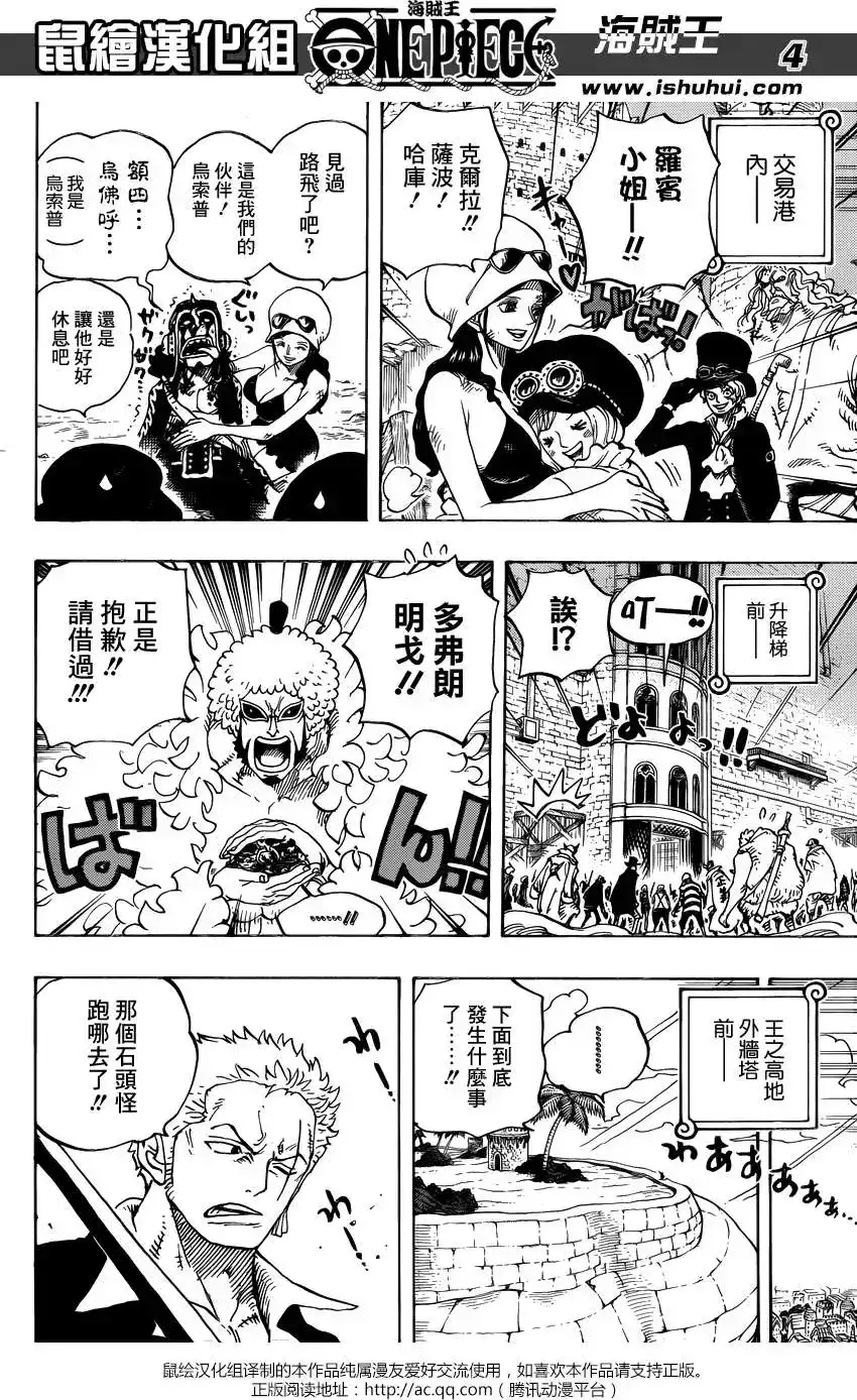 ONE PIECE航海王 单话 第745回 鸟笼 第3页
