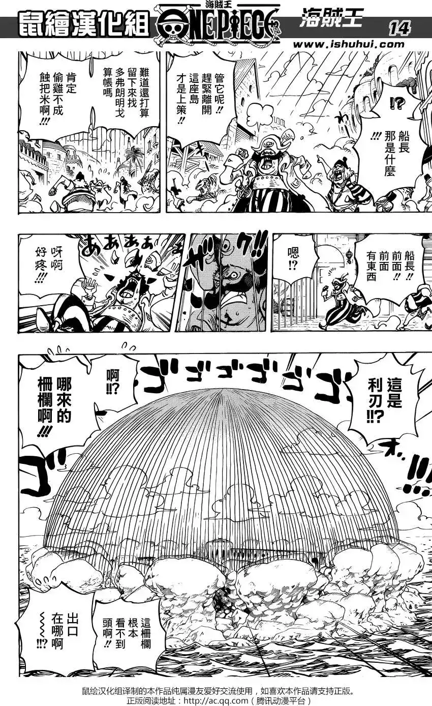ONE PIECE航海王 单话 第745回 鸟笼 第13页