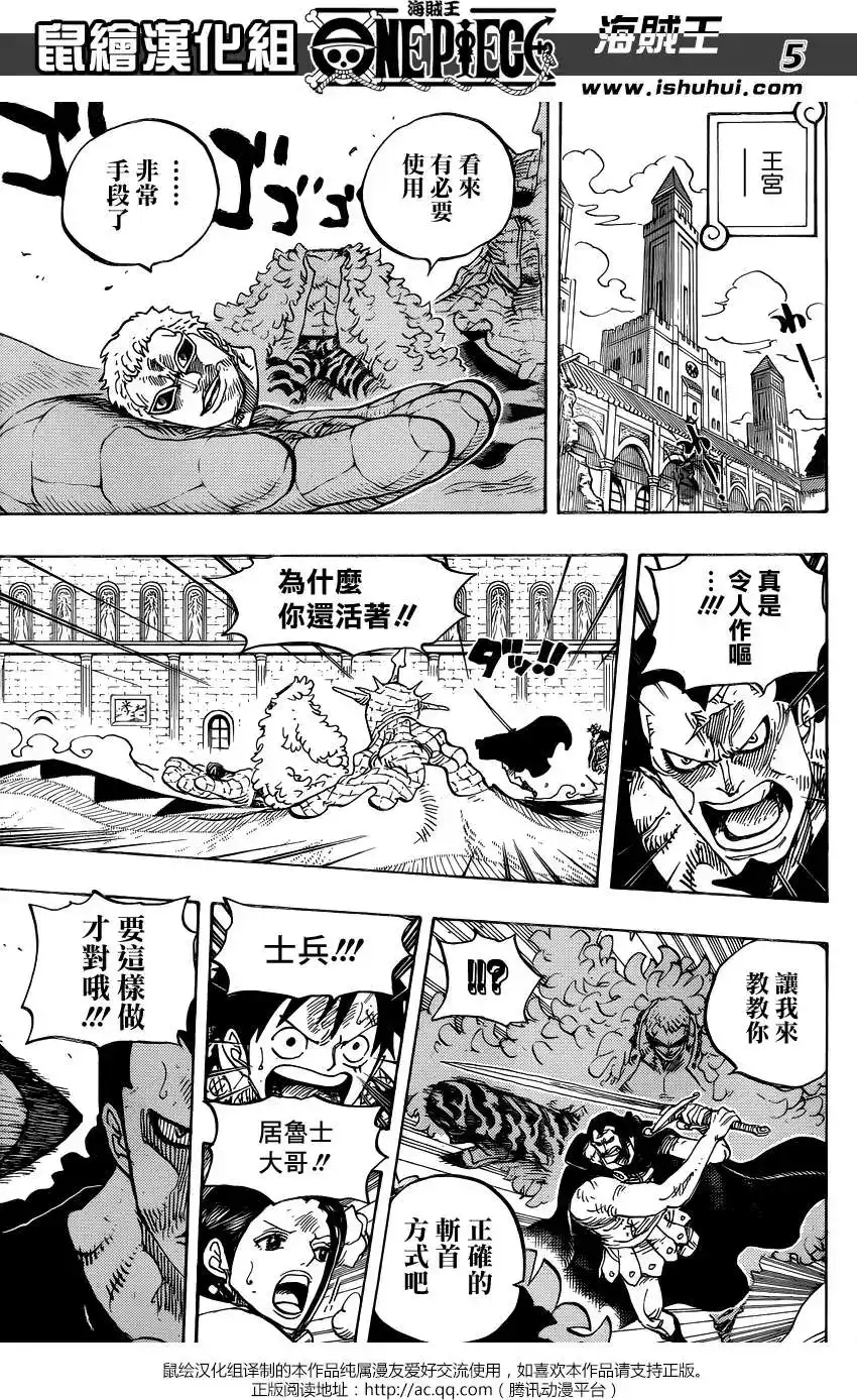 ONE PIECE航海王 单话 第745回 鸟笼 第4页