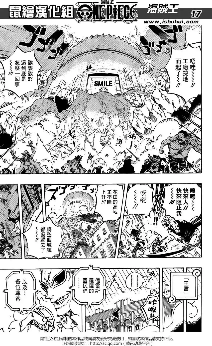 ONE PIECE航海王 单话 第745回 鸟笼 第16页