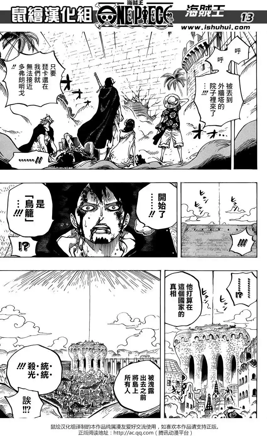 ONE PIECE航海王 单话 第745回 鸟笼 第12页