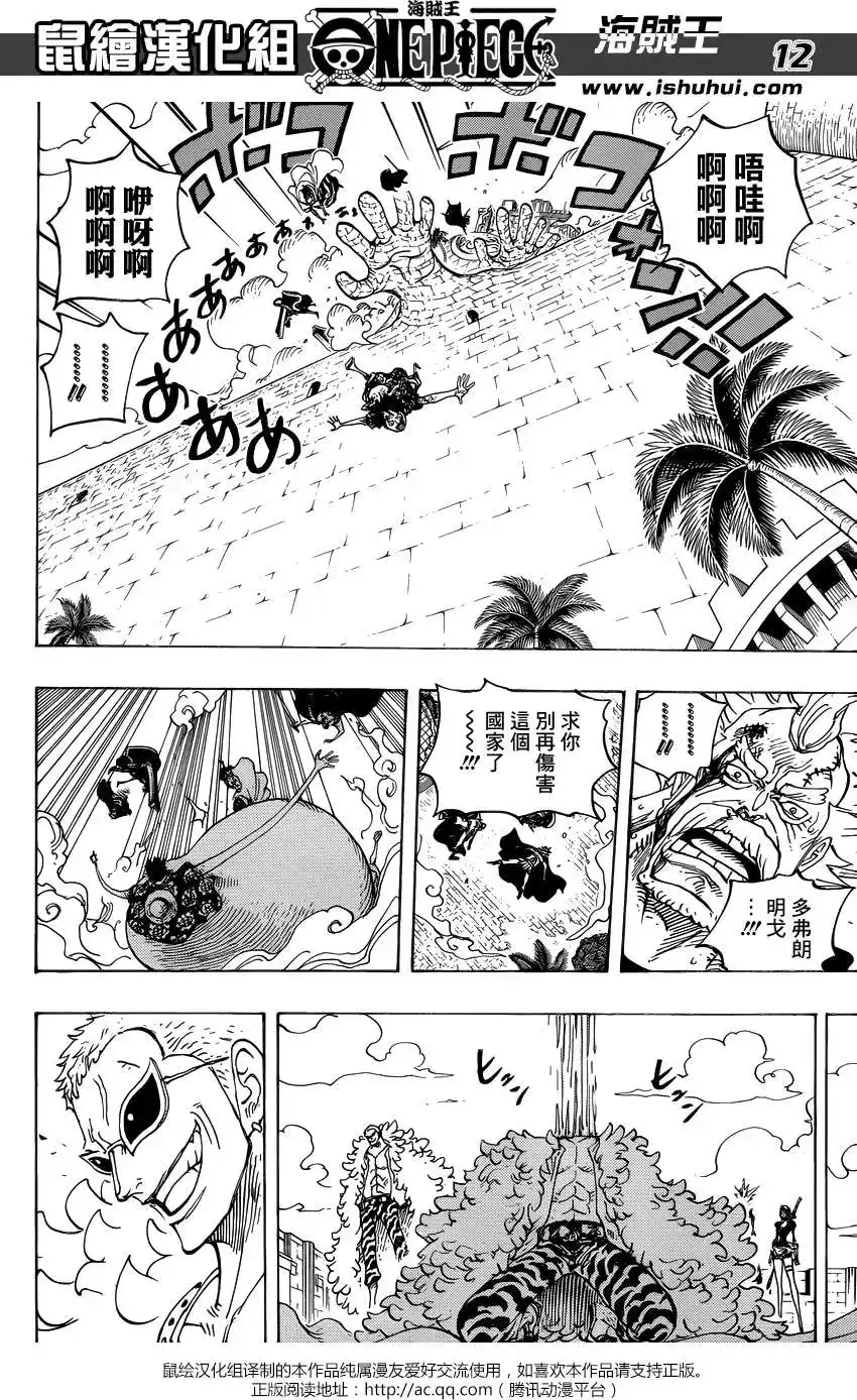 ONE PIECE航海王 单话 第745回 鸟笼 第11页
