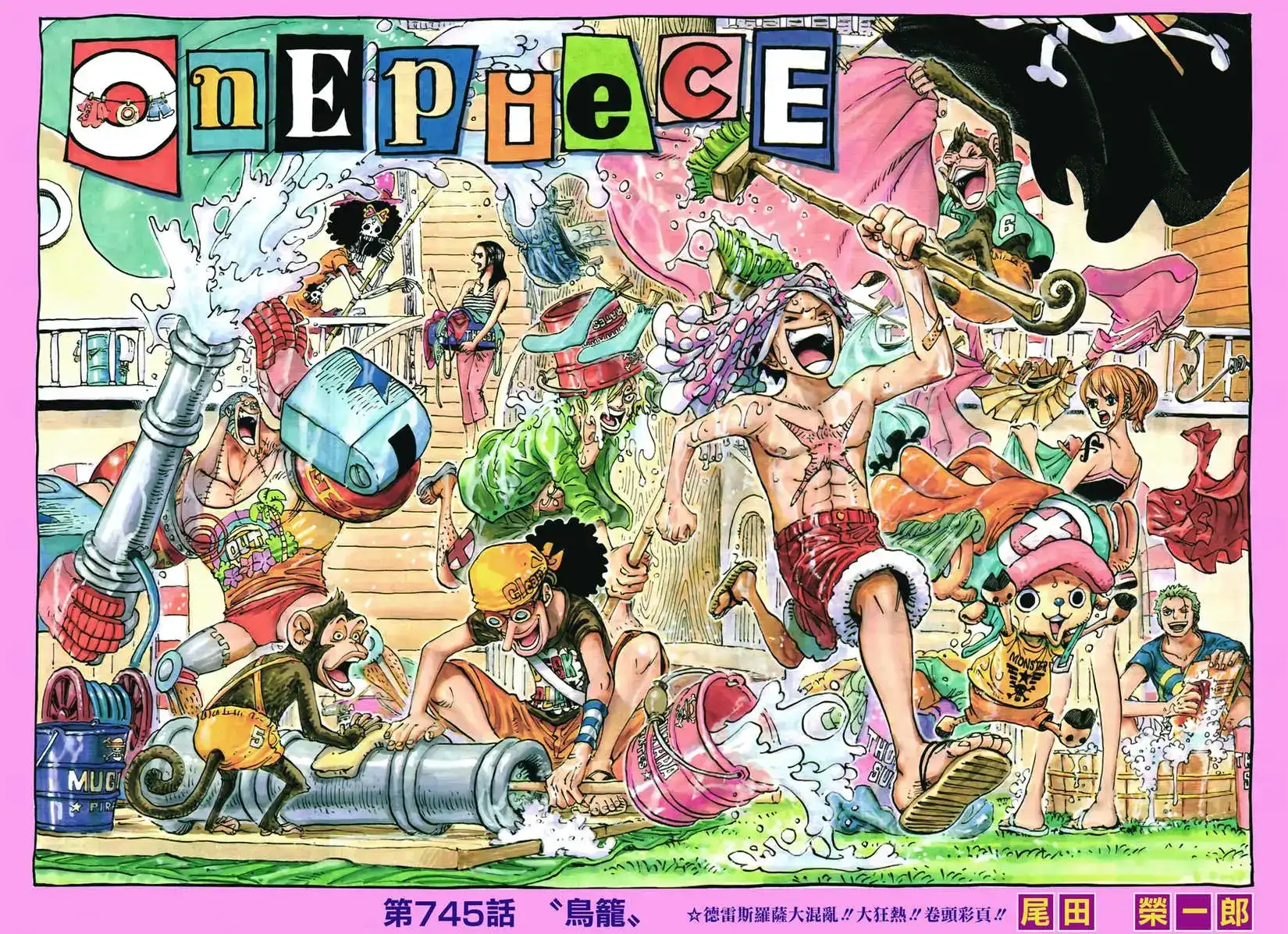ONE PIECE航海王 单话 第745回 鸟笼 第1页