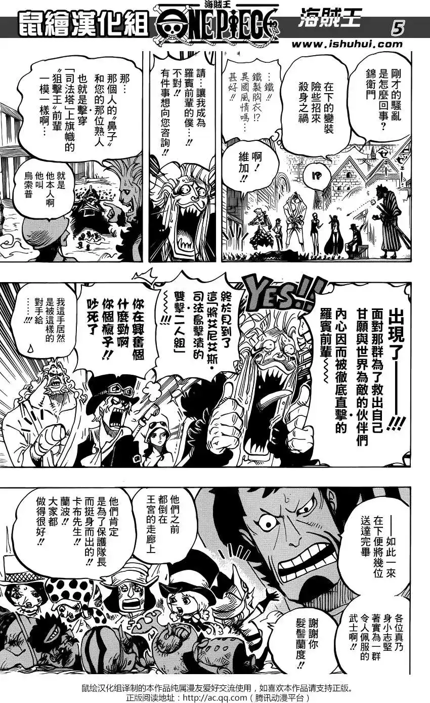 ONE PIECE航海王 单话 第746回 星 第5页