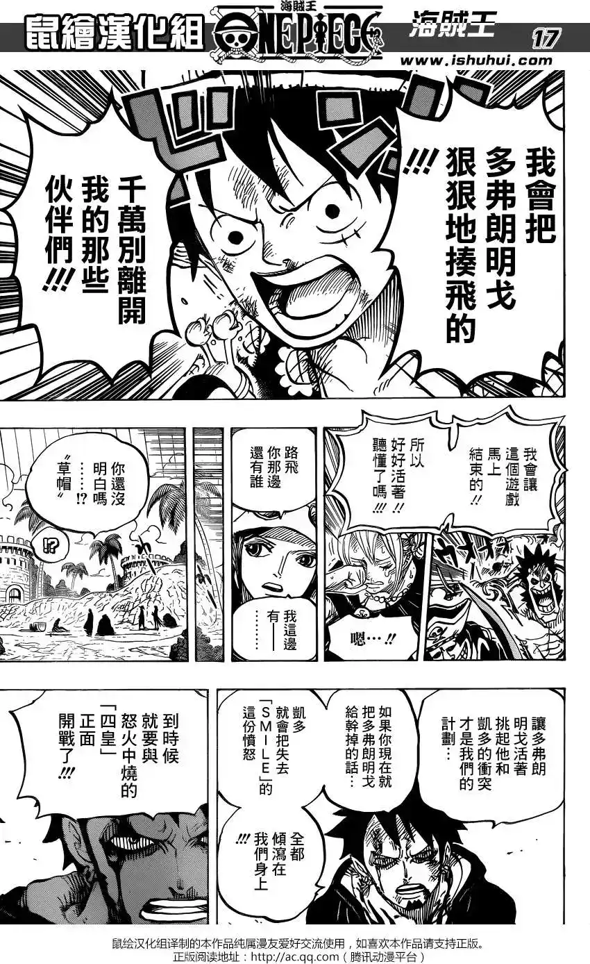 ONE PIECE航海王 单话 第746回 星 第16页
