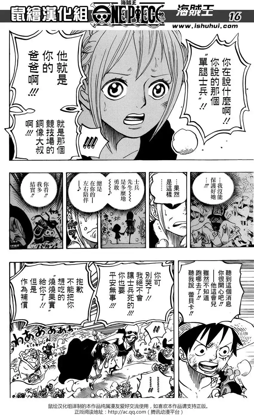 ONE PIECE航海王 单话 第746回 星 第15页