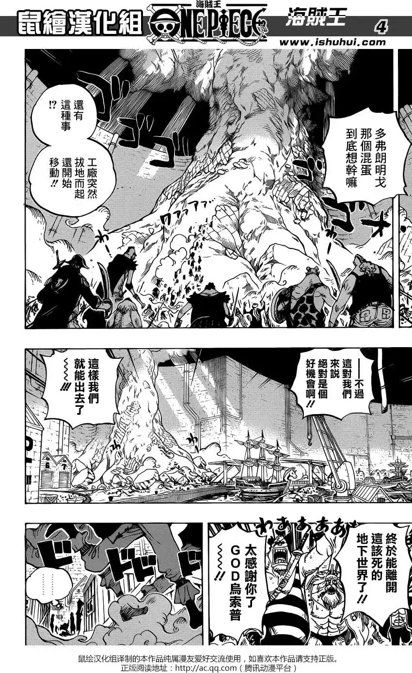 ONE PIECE航海王 单话 第746回 星 第4页