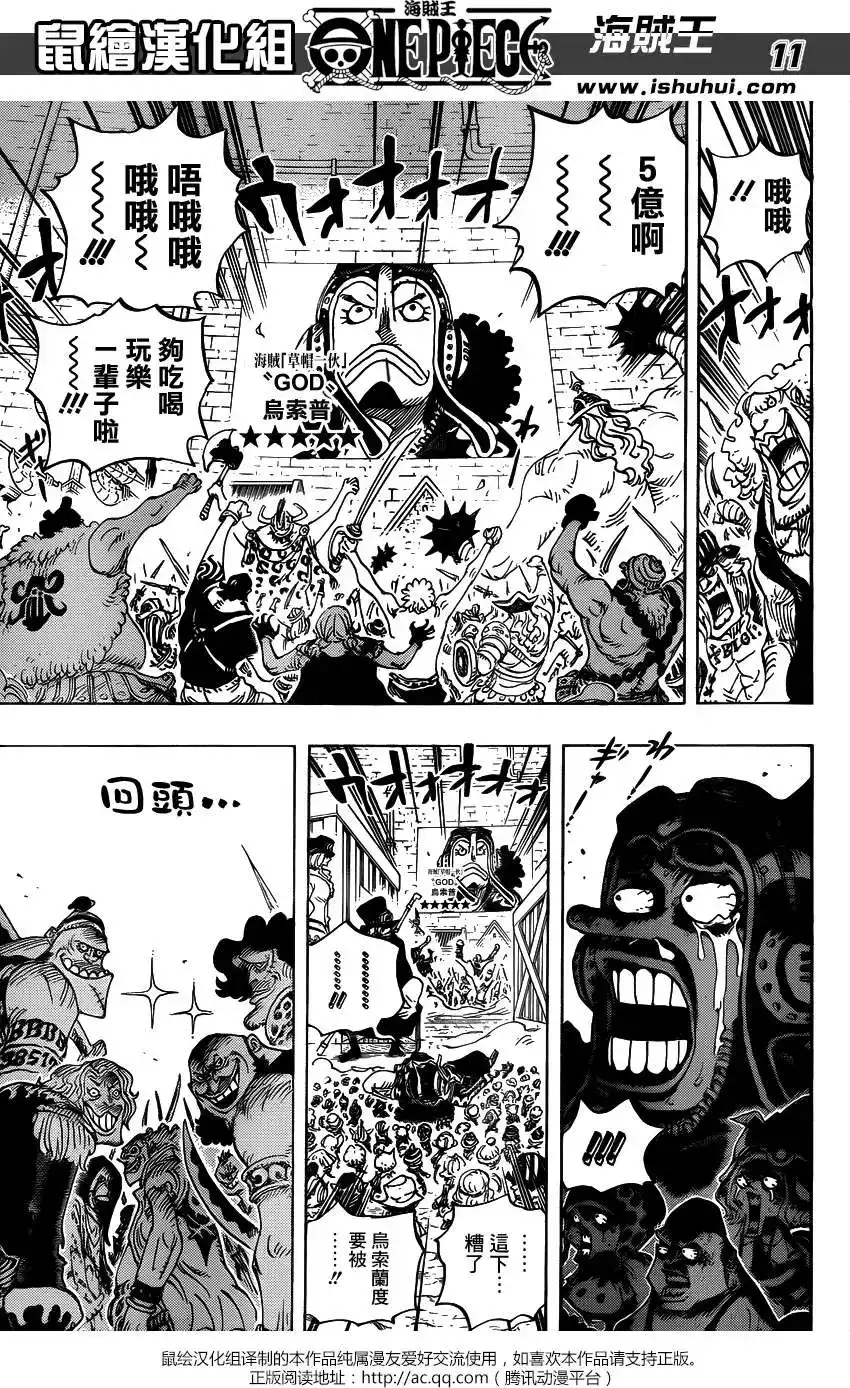 ONE PIECE航海王 单话 第746回 星 第10页