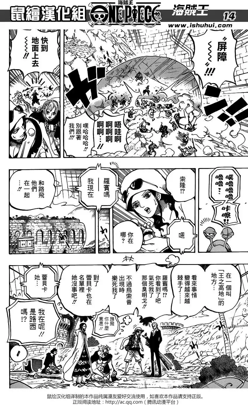 ONE PIECE航海王 单话 第746回 星 第13页