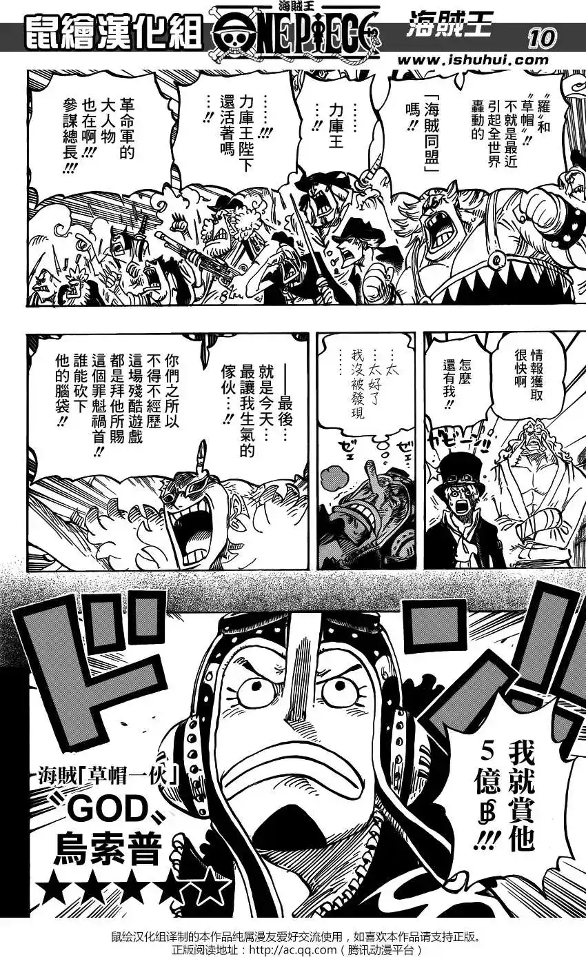 ONE PIECE航海王 单话 第746回 星 第9页