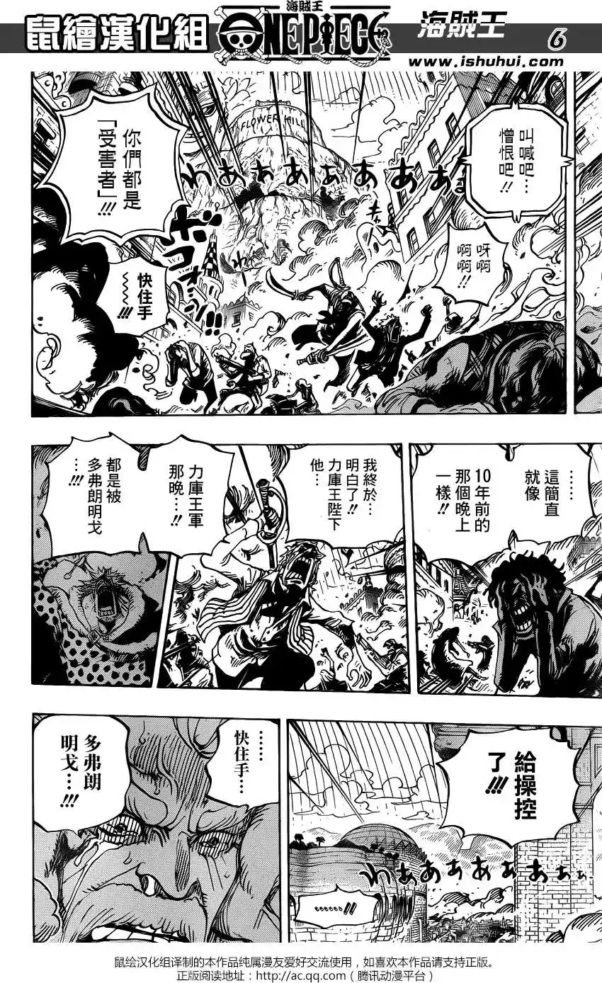 ONE PIECE航海王 单话 第746回 星 第6页